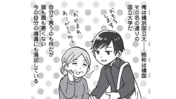 【横浜国立・埼玉】どちらも東京の隣に位置するけど…イメージ通りになるとは限らない！【擬人化マンガ　大学あるあるこれくしょん #18】