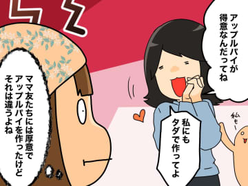 「タダでお菓子作ってよ♡」と迫るママ友を、どうかわす！？ クレクレをチャンスに変えた『最高の逆転劇』