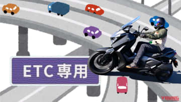 首都高の料金、バイクで最大150円の値上げへ？ ガソリン暫定税率撤廃で喜んだものの……〈多事走論〉from Nom