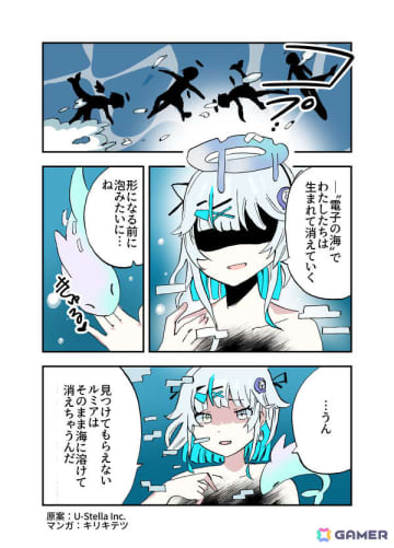 VRChat向け3Dアバター「ルミア」の公式漫画が公開――“お迎え”されるまでの心情や存在背景を描く