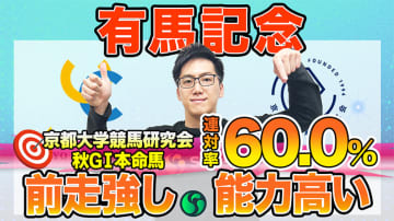 【有馬記念】東大HCは前走好内容のダノンデサイル本命　京大競馬研の本命は多くのプラス要素を持つ（東大・京大式）【動画あり】