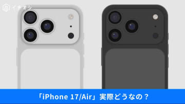 【iPhone最新事情】軽いと噂の「Air」の実力、買ったら最初に見直すべき設定は？初心者必見情報3選