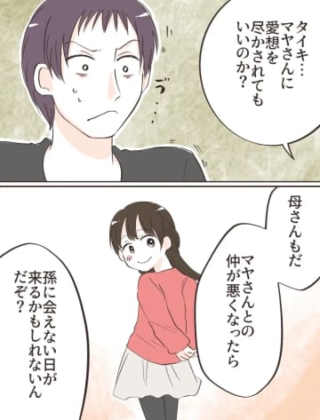 反省しないなら一緒には暮らさない！悪びれもしない義母と夫へ、ついに義父が物申す【逐一義母に報告する夫２０】