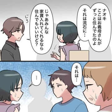 情けをかけない義兄のスパルタ指導。人の稼ぎを当てにしていた義姉と義母が自立を迫られる【帰らない夫３０】