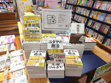ビジネス書の怪物『ユダヤの商法』再びベストセラー　その秘密をカリスマ書店員が語る！