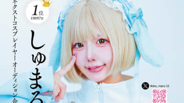 いよいよ決勝大会！　次世代グラビアレイヤーオーディション意気込みメッセージ「しゅまる」