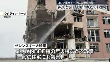 ロシア軍、キーウに大規模攻撃　3分の1の地域で停電