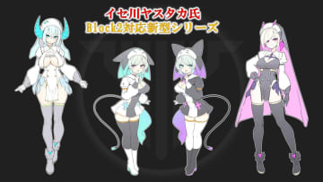 イセ川ヤスタカ氏デザインの「Block2対応新型シリーズ」の展開が決定【#メガミデバイス】