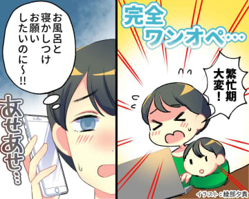 夫「仕事で気づかなくて」繁忙期のワンオペにモヤッ。発覚した“最低な事実”を夫に突きつけ『大逆転』