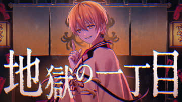 るぅと（すとぷり）、ダークな新曲「地獄の一丁目」MV公開