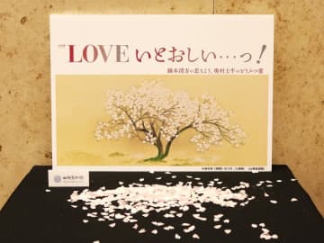 【広尾】山種美術館【特別展】「ＬＯＶＥ いとおしい…っ！ ―鏑木清方の恋もよう、奥村土牛のどうぶつ愛― 」