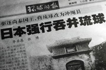 沖縄の歴史や帰属、記事20倍に　中国系メディア、高市首相答弁後