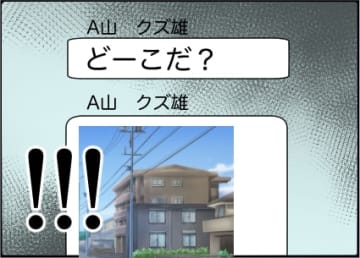 【漫画】うちの近所の写真が送られてきた！家を探してる【友達のお父さんに粘着されてます Vol.68】