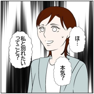 【漫画】離婚したいわけじゃないけど、もう一緒にはいられない【ボクは良いパパ・良い夫 Vol.61】