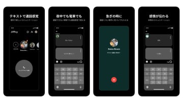 Z世代が使うテキスト通話SNS「Jiffcy」って結局何が楽しいの？LINEと何が違う？