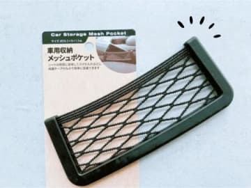 100均で1000円使う人の「ゼッタイ使ってほしい〈車内〉快適グッズ」3つ！毎日車移動する人に激推し！