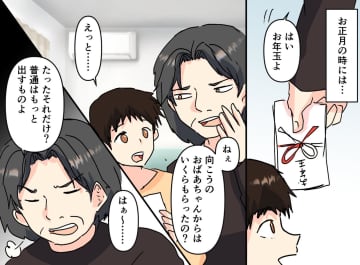 嫁の実家が出したお年玉に「たったそれだけ？」ため息をつく義母。「母さんやめてくれ」夫の暴露に真っ青