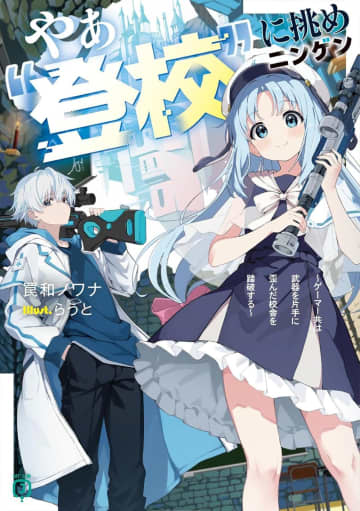 第22回MF文庫Jライトノベル新人賞第二期予備審査の一次選考結果が発表