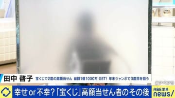 ジャンボ宝くじで2回の高額当せんを経験した女性の後悔「夫に言わなければ独り占めできた」