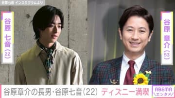 “実父はいしだ壱成”・谷原章介の長男・谷原七音、彼氏感満載なプライベートショットにファン「無邪気すぎるかわいい」