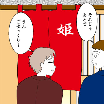 【漫画】ラブラブ温泉旅行で警戒心もゆるゆる!? 旅先で声をかけてきたのは…【離婚には反対です Vol. 10】