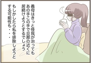 【漫画】お腹の子どもは無事だった…何か起こる前に手を打たねば【前科持ちの義母と同居 Vol.84】