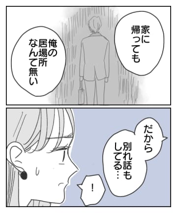 【漫画】「別れたくないっ！」泣きついてくる既婚者に困惑【君のために離婚したよ Vol. 6】