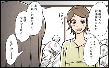 【漫画】夫に疑われてる？ 秘密裏に行った義母のケアは限界？【義母の家はゴミ屋敷だった Vol.10】