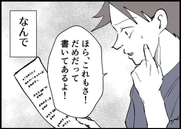 【漫画】「俺は悪くない」自分のことばかりな夫の姿に泣けてきた【僕と帰ってこない妻 Vol.345】