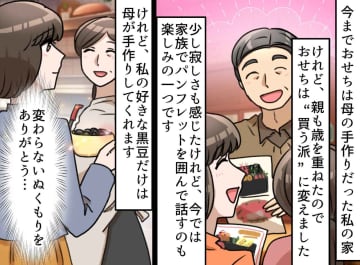 「もう、おせち作るのやめようか」台所に立ち続けていた母がこぼした本音と『最後の一品』に込めた思い