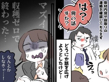 「俺、何も聞いてないから」全連絡を無視する取材相手。『獲れ高ゼロ』の窮地を救ったのは、まさかの