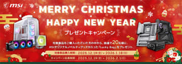 MSIプレゼントキャンペーン開催中！ PCパーツ購入でLucky Bagを抽選ゲット