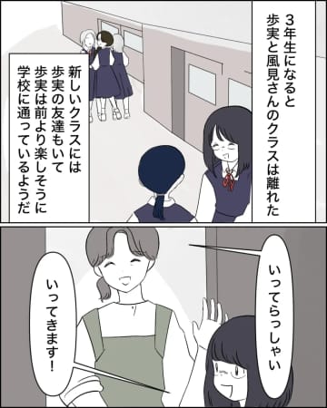 いじめっ子とクラスが離れ元気を取り戻した娘に父が渡したお守り代わりのキーホルダー【優等生の裏の顔１２】