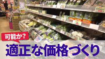 コメの価格高騰で注目、農産物の「適正な価格づくり」とは？