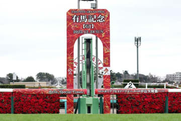 有馬記念直前「やりやがった！」　中山競馬場で発見された粋な演出に感激「出てきてびっくり」