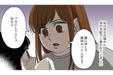 「毒親育ちの私といて不安にならない？」夫の答えが意外すぎた【毒親に育てられました #20】