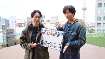櫻井翔＆阿部亮平が『せっかくグルメ!!新春SP』で初めての2人ロケ　名古屋で絶品グルメを堪能