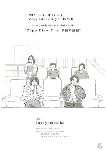 kurayamisaka、2026年10月に「Zepp DiverCity 単独公演編」開催決定