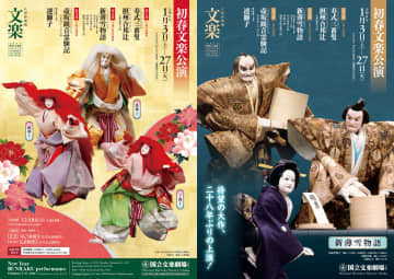 初春文楽公演 １月3日より開幕＠国立文楽劇場