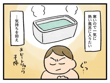 「みんなも同じでありますように、、、」冬の風呂場事情【アラサー主婦のあるある日記】