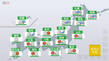 【あすの天気】太平洋側を中心に大掃除日和　日本海側は午後から雨の所も