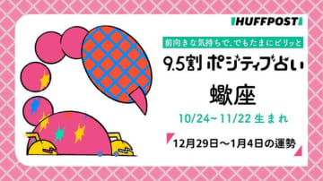 蠍座（さそり座）の運勢　9.5割ポジティブ占い【2025年12月29日〜2026年1月4日】