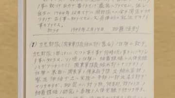 旧日本軍の罪状に新たな確証、731部隊の支隊長の自筆供述書が初公開