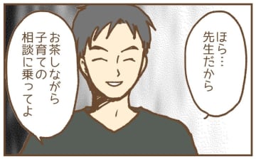 【漫画】お茶の誘いを断り去ろうとするも「俺もこっち」とついてくる！【保育園トラブル Vol.21】