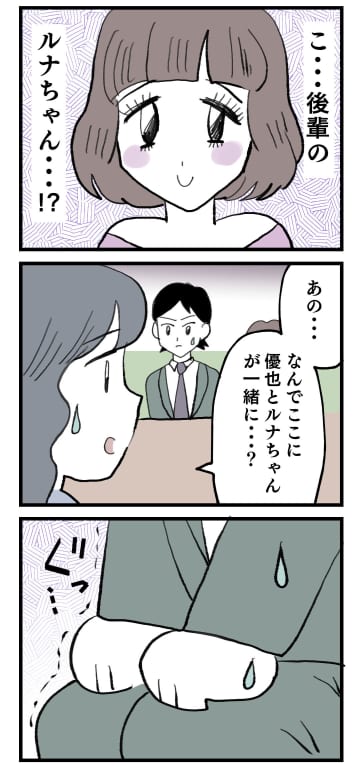 【漫画】彼の隣にいるのは後輩のルナちゃん…!? 2人から明かされた衝撃の真実とは【ぶりっこアンリ Vol. 2】