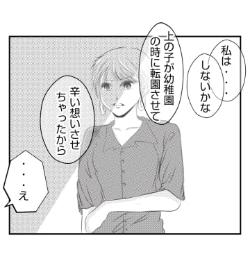 【漫画】ママ友には自分の都合で転園させて後悔した過去が【ママ友が狙ってるのは私の夫 Vol.31】