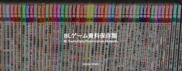 “BLゲームの保存”ならではの問題とは？女性向けBLゲーム資料の収集・保存・公開を行う「BLゲーム資料保存館の取り組み」講演レポ