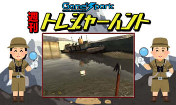 【週刊トレハン】「2004年、Valveは違う時間軸にいた？」2025年12月21日～12月26日の秘宝はこれだ！