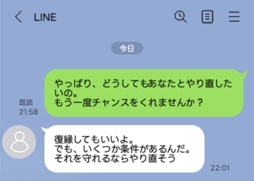 「あなたとやり直したいの」私を捨てた元彼へのLINE→元彼が送ってきた条件を見て愛が冷めた【短編小説】