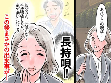東京で聞こえるはずのない『懐かしい歌』にビックリ → 直後、母の“ある報告”に『絶望した理由』